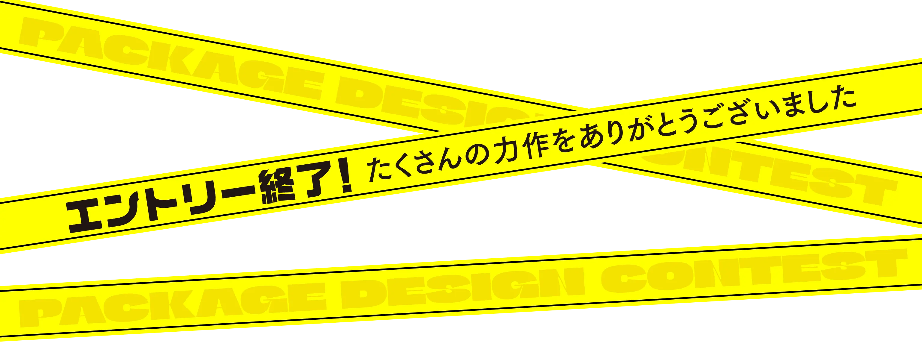 エントリー終了