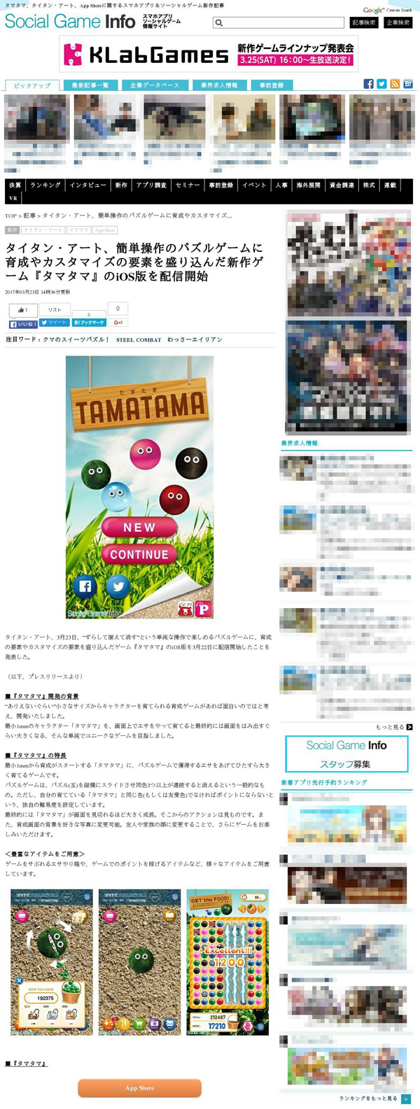 iPhoneアプリデザイン制作事例-育成型パズルゲームの画像| 大阪のデザイン会社 タイタン・アート ｜ パンフレット・カタログ制作・ホームページ制作