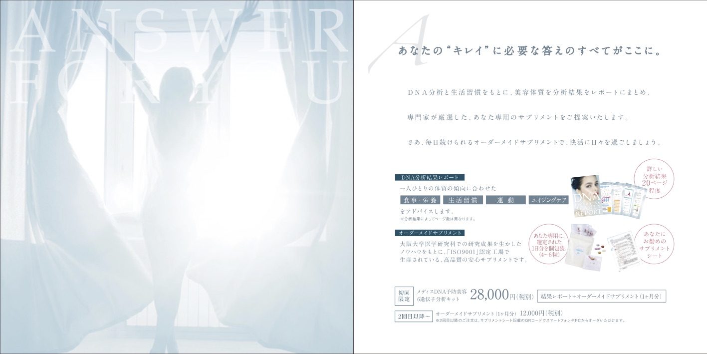DNA美容パンフレットデザイン制作事例の画像| 大阪のデザイン会社 タイタン・アート ｜ UI/UX・WEB/パンフレット/カタログ制作