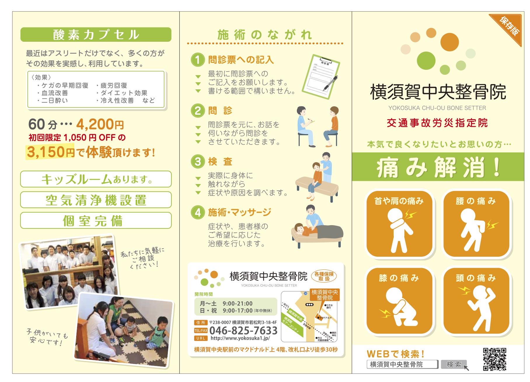 業務用 【鍼灸整骨・整体・デジタル表示】2021年 オート 滅菌 動作品！ 整骨院リーフレット ｜ 大阪・東京のブランディングデザイン会社
