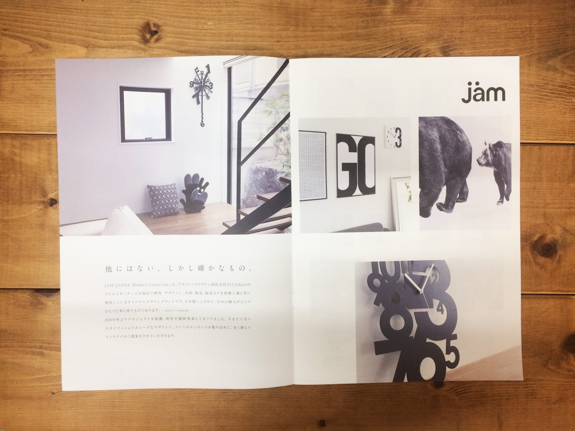 オリジナルインテリアブランド“jam"カタログできましたの画像| 大阪のデザイン会社 タイタン・アート ｜ パンフレット・カタログ制作・ホームページ制作