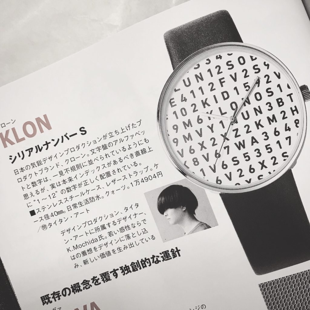 KLON　腕時計　雑誌掲載の画像| 大阪のデザイン会社 タイタン・アート ｜ パンフレット・カタログ制作・ホームページ制作