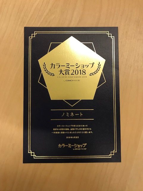カラーミーショップ大賞2018にノミネートされましたの画像| 大阪のデザイン会社 タイタン・アート ｜ UI/UX・WEB/パンフレット/カタログ制作