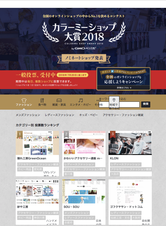 カラーミーショップ大賞2018　ランキング発表の画像| 大阪のデザイン会社 タイタン・アート ｜ UI/UX・WEB/パンフレット/カタログ制作