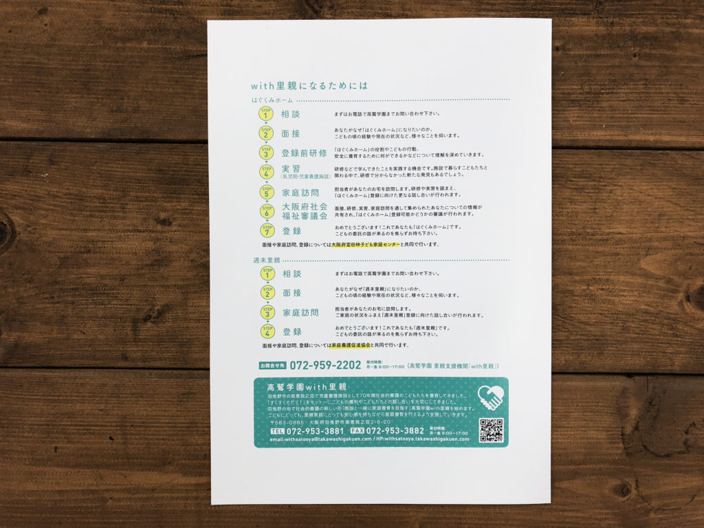 里親募集_パンフレット制作の画像| 大阪のデザイン会社 タイタン・アート ｜ パンフレット・カタログ制作・ホームページ制作