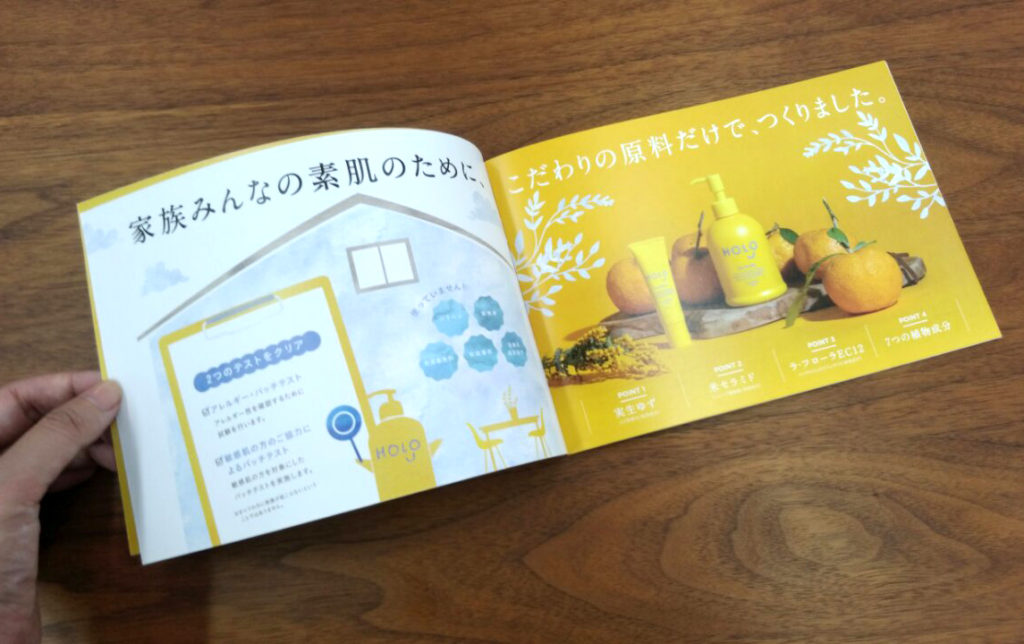 パンフレット制作事例_ボディクリームの画像| 大阪のデザイン会社 タイタン・アート ｜ UI/UX・WEB/パンフレット/カタログ制作