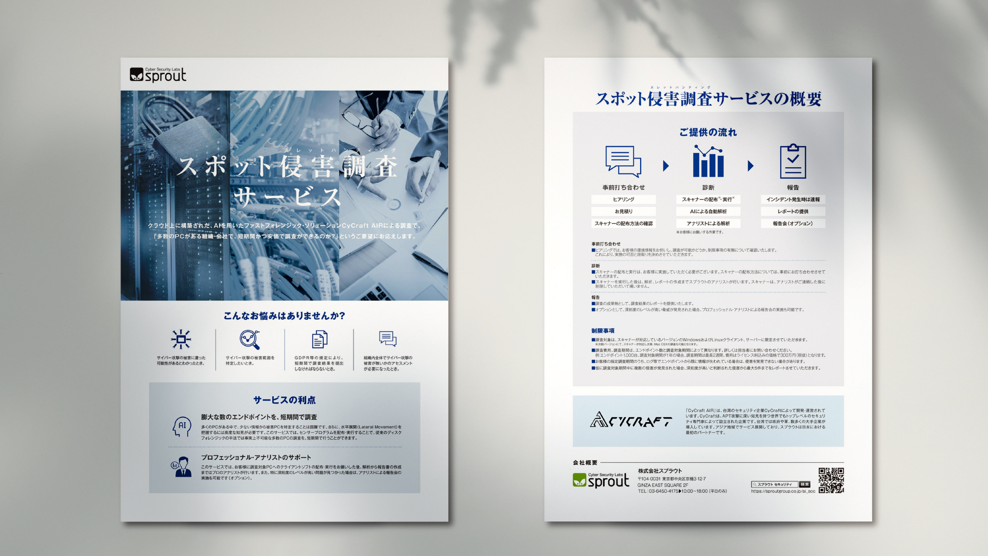 SPROUT Inc. 株式会社スプラウト ｜ 大阪・東京のブランディングデザイン会社 タイタン・アート ｜  ブランディング・WEB・パッケージデザイン・パンフレット・カタログ制作
