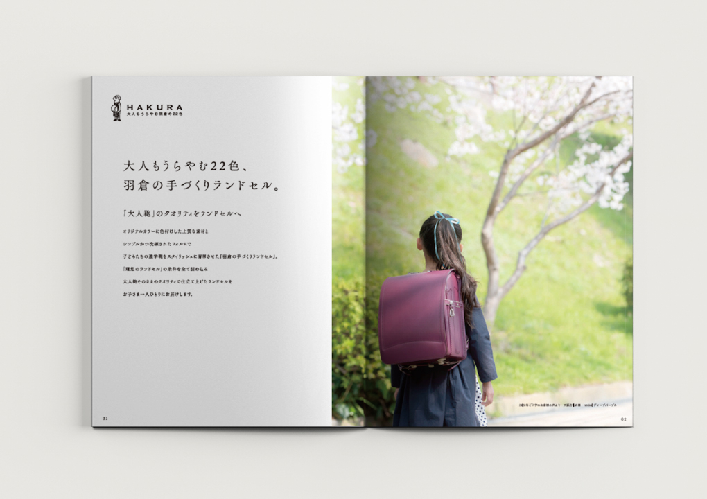 HAKURA Co.,LtdHAKURA_ランドセルカタログ～デザイン制作事例2