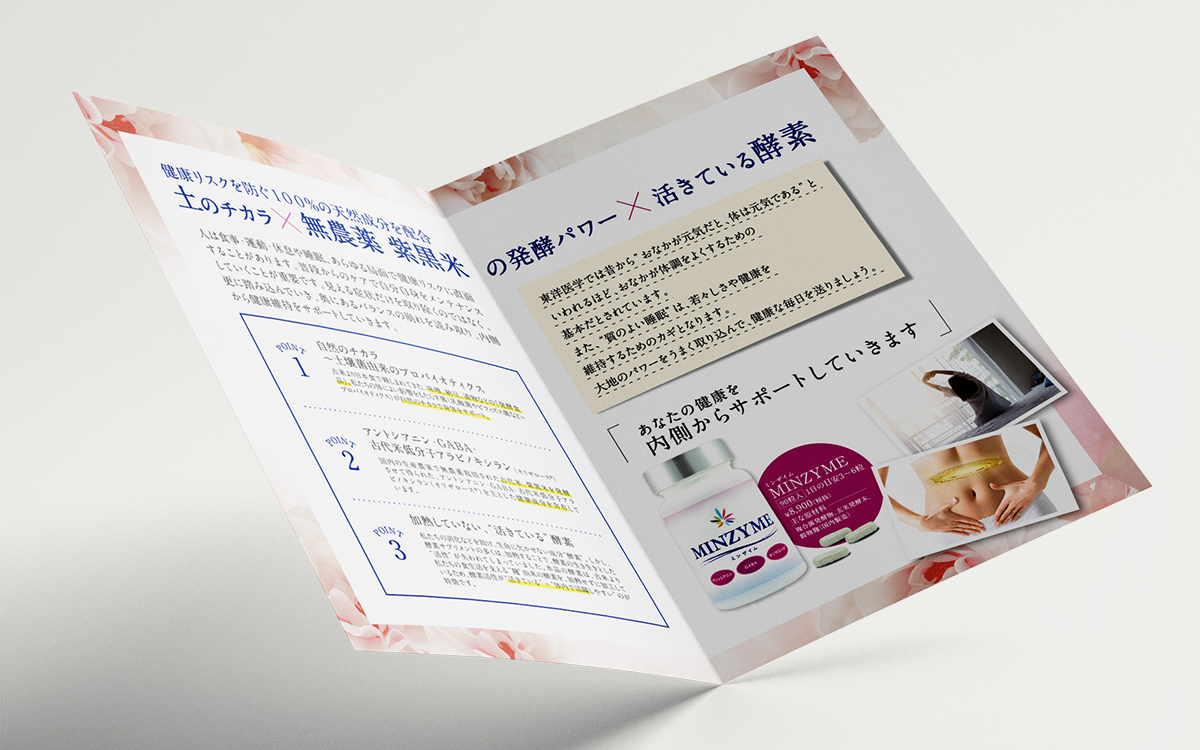 Yuki’s Method Labo様「ミンザイム」サプリメントパッケージ・チラシデザイン制作～デザイン制作事例5