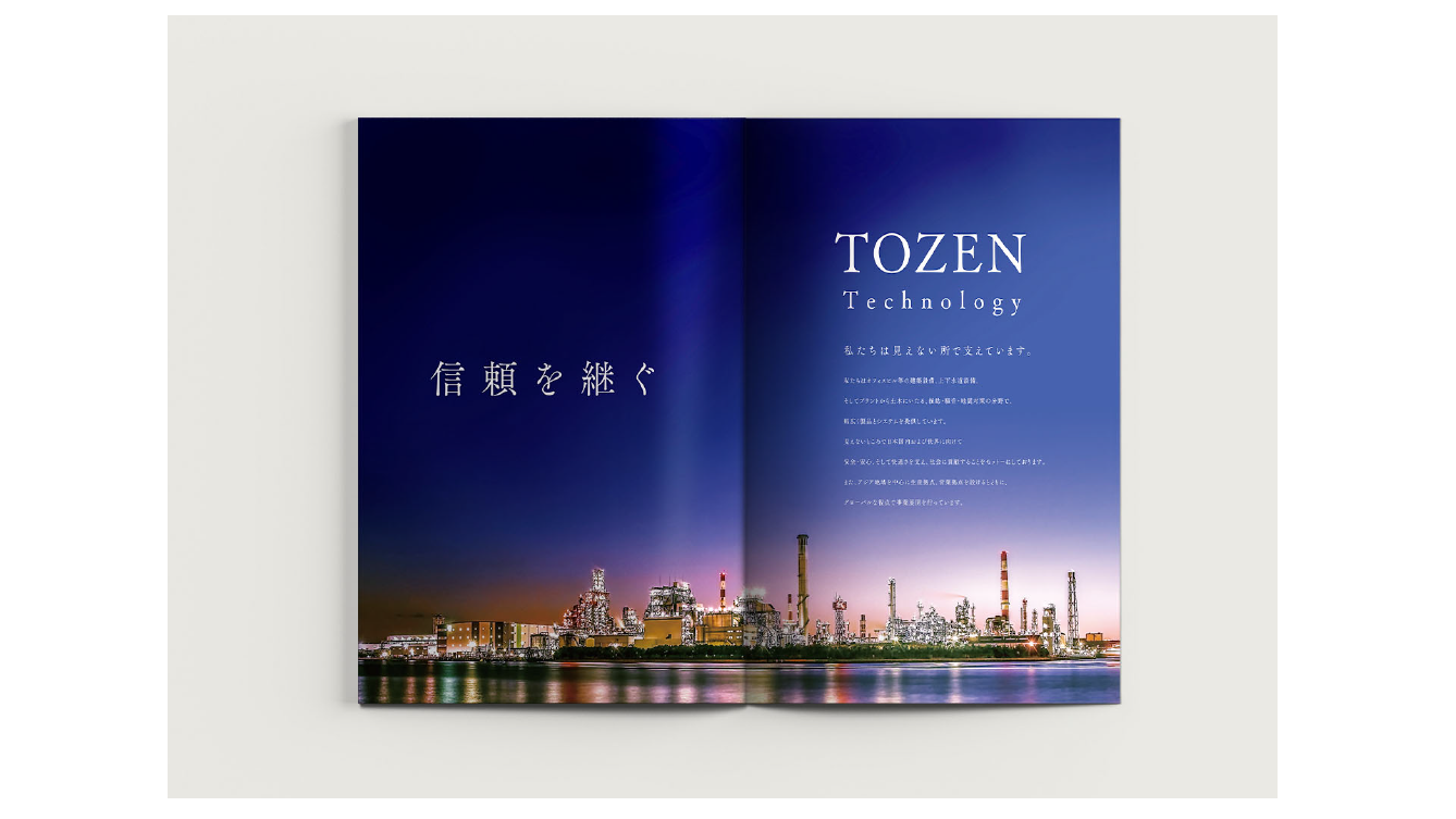 株式会社TOZEN様製品パンフレットデザイン制作～デザイン制作事例2
