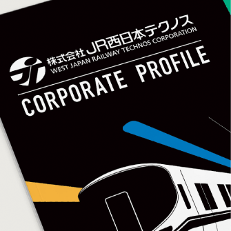 JR西日本テクノス様 会社案内パンフレット
