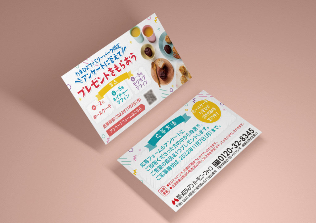 大阪のデザイン会社タイタン・アートのイベント用アンケートカード制作事例_メロディアンハーモニーファイン様