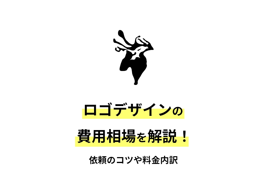 大阪のデザイン会社タイタン・アートのロゴデザイン制作の費用相場を解説！依頼のコツや料金内訳【2023年最新版】