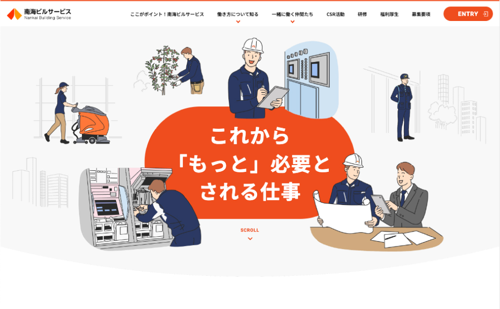 大阪のデザイン会社タイタン・アートのWEBサイト制作事例_南海ビルサービス株式会社