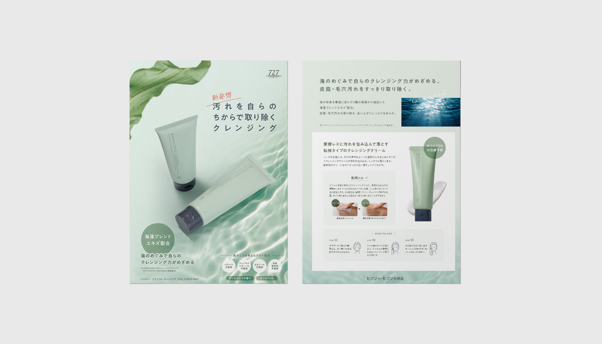 チラシ制作_727の画像| 大阪・東京のブランディングデザイン会社 タイタン・アート ｜ ブランディング・WEB・パッケージデザイン・パンフレット・カタログ制作