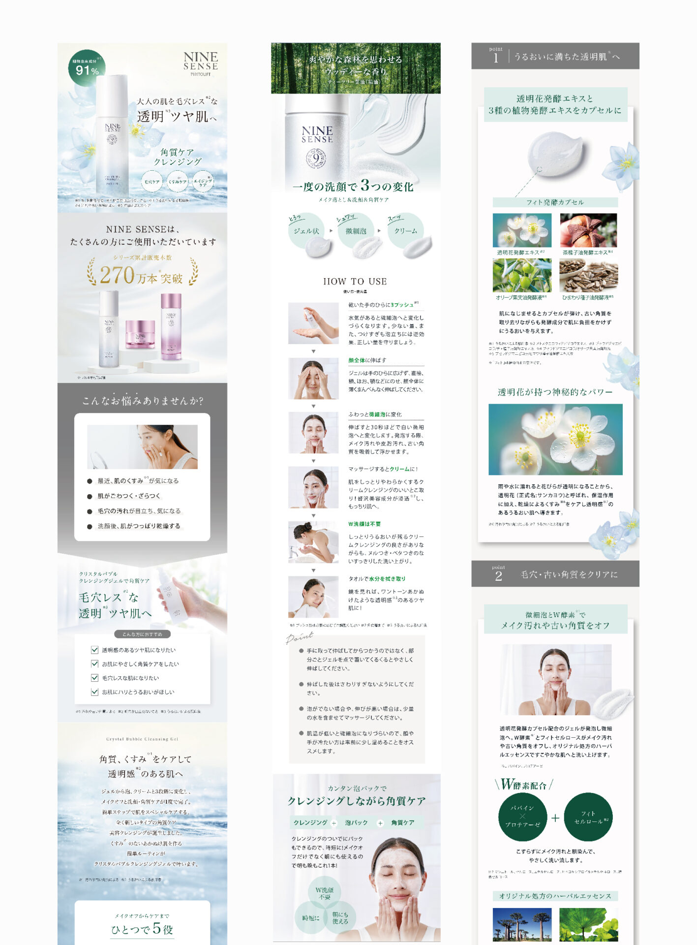 LP制作事例_スタージュ株式会社_クレンジングの画像| 大阪・東京のブランディングデザイン会社 タイタン・アート ｜ ブランディング・WEB・パッケージデザイン・パンフレット・カタログ制作