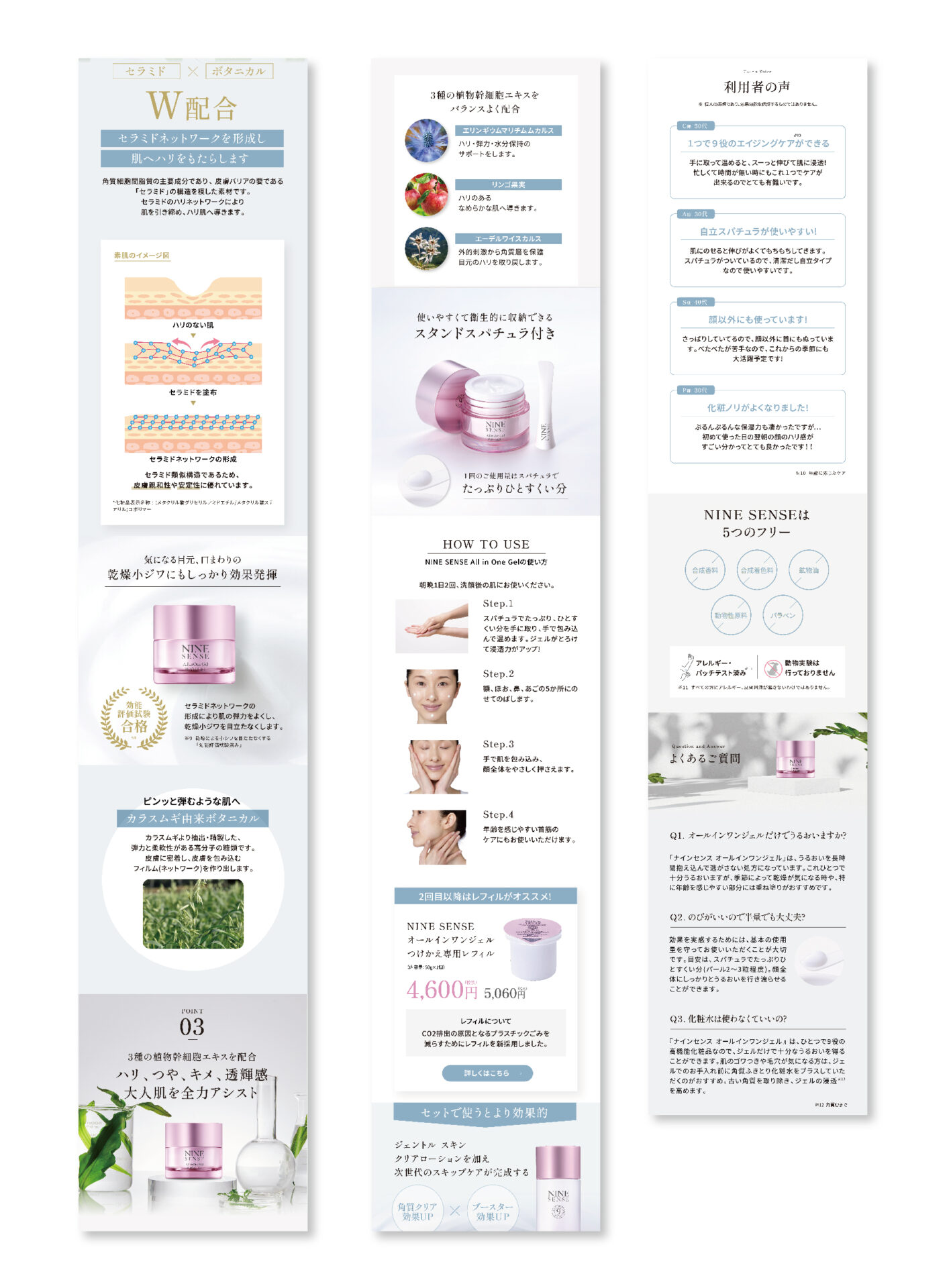 LP制作事例_スタージュ株式会社_オールインワンジェルの画像| 大阪・東京のブランディングデザイン会社 タイタン・アート ｜ ブランディング・WEB・パッケージデザイン・パンフレット・カタログ制作