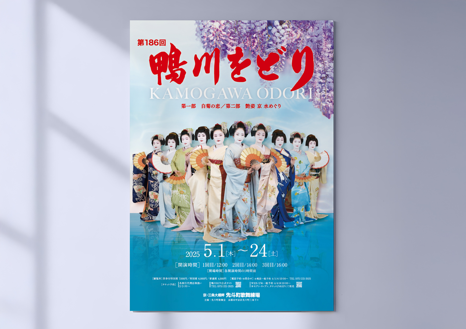 ポスター・ビジュアル事例＿鴨川をどりの画像| 大阪・東京のブランディングデザイン会社 タイタン・アート ｜ ブランディング・WEB・パッケージデザイン・パンフレット・カタログ制作