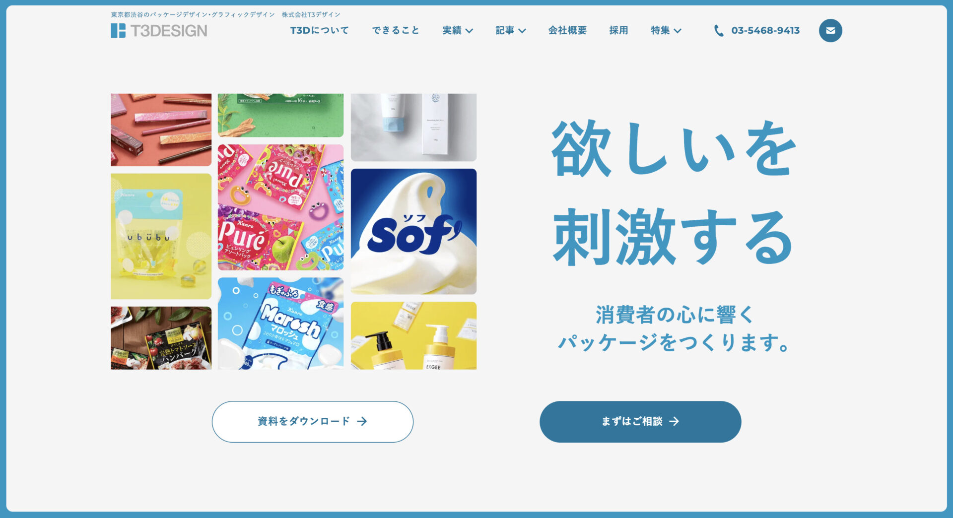 パッケージデザイン会社おすすめ17社！食品・コスメ対応の会社も紹介の画像| 大阪・東京のブランディングデザイン会社 タイタン・アート ｜ ブランディング・WEB・パッケージデザイン・パンフレット・カタログ制作