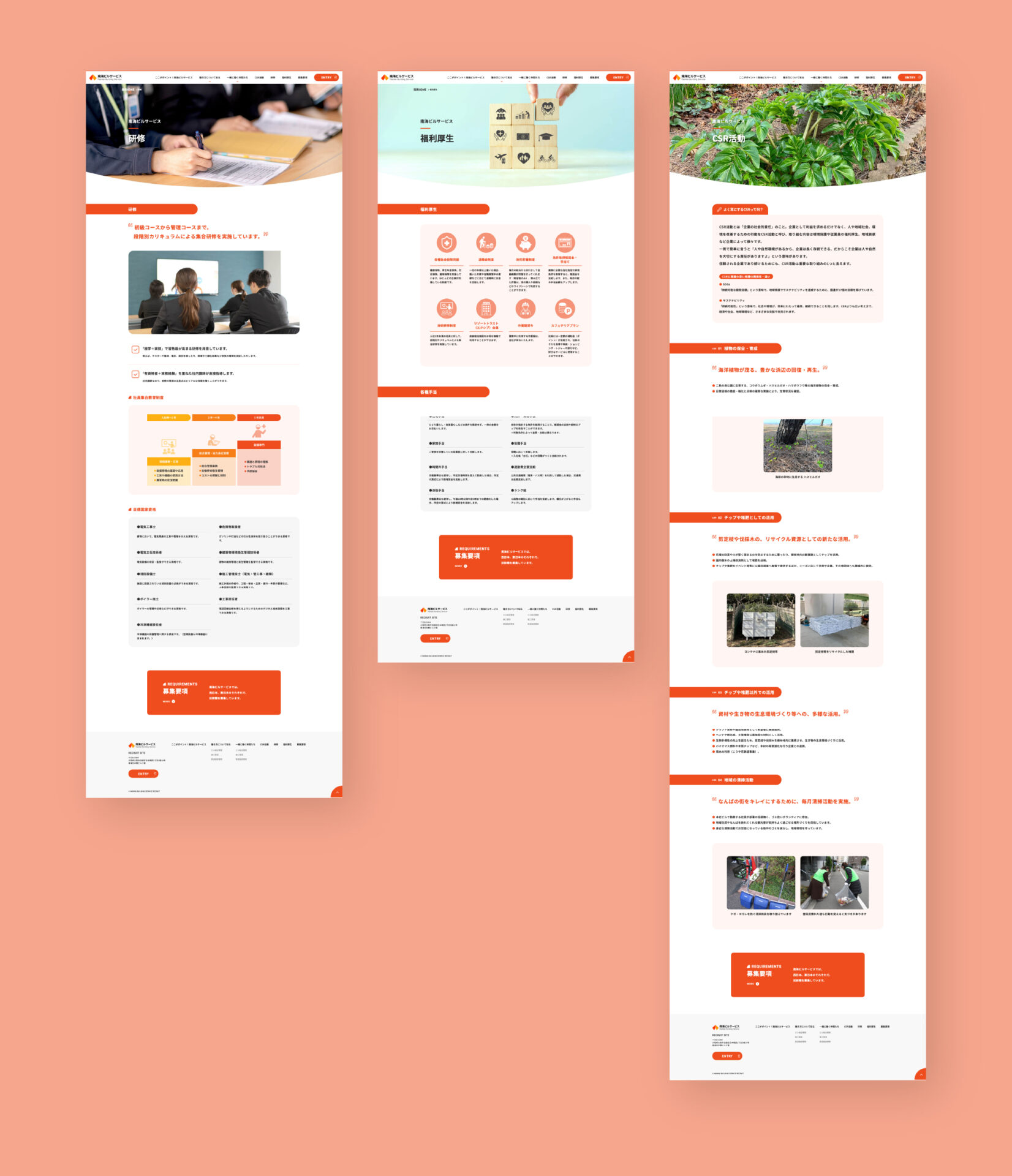 南海ビルサービス株式会社WEB制作～デザイン制作事例2