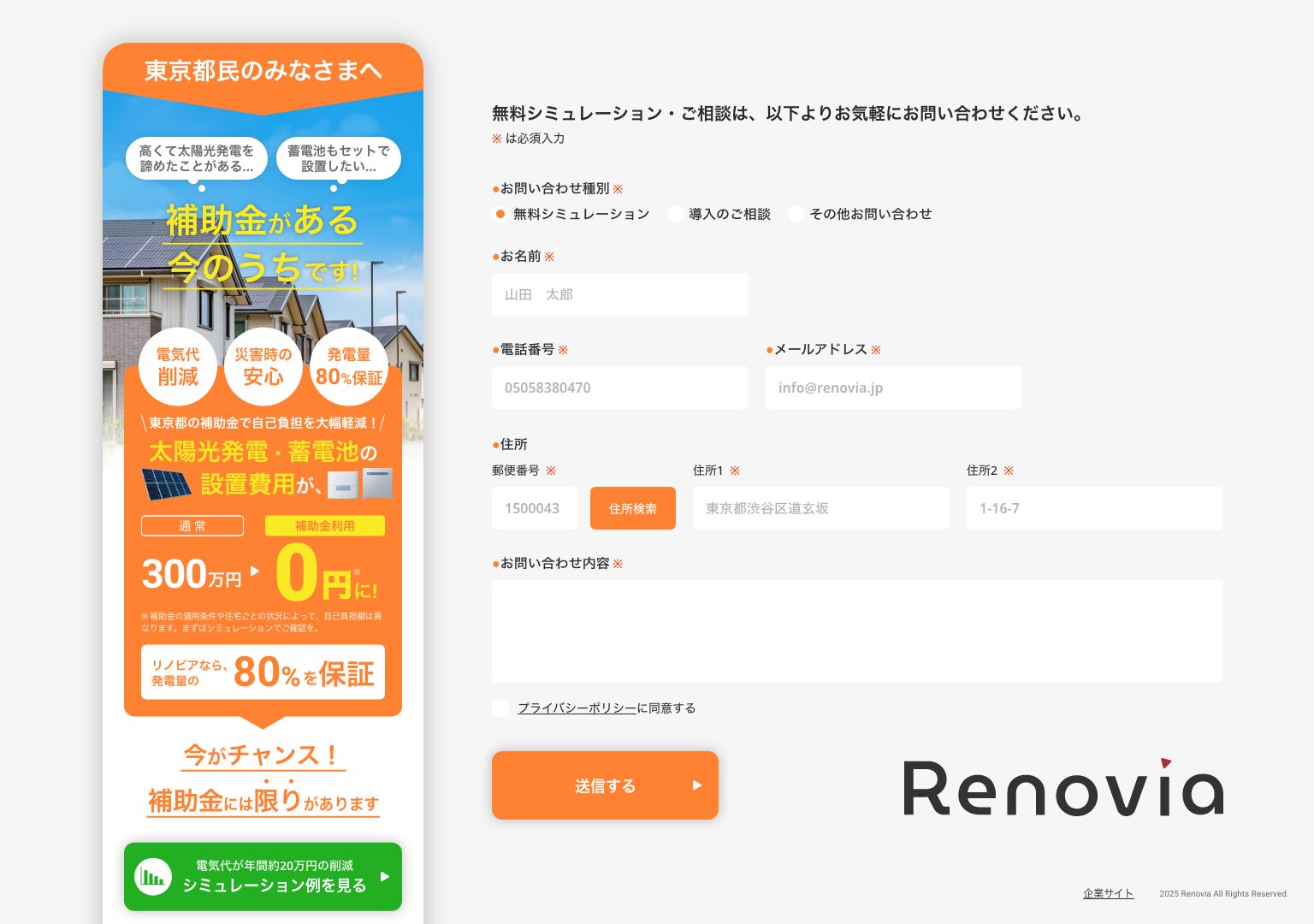 LP制作事例_リノビア株式会社の画像| 大阪・東京のブランディングデザイン会社 タイタン・アート | ブランディング・WEB・パッケージデザイン・パンフレット・カタログ制作