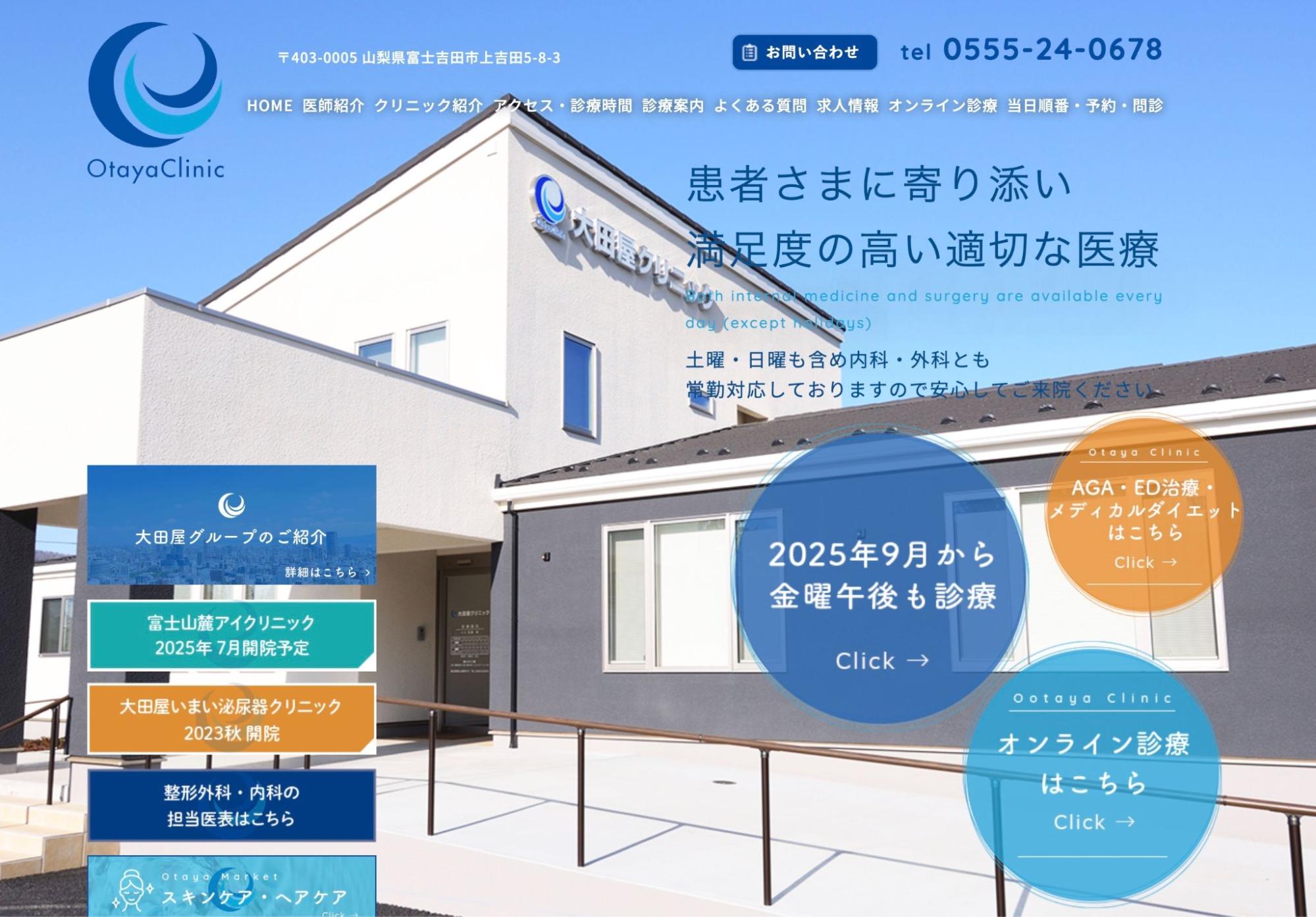 病院・クリニックのホームページ制作デザイン事例15選！見やすくおしゃれなサイトを紹介の画像| 大阪・東京のブランディングデザイン会社 タイタン・アート ｜ ブランディング・WEB・パッケージデザイン・パンフレット・カタログ制作