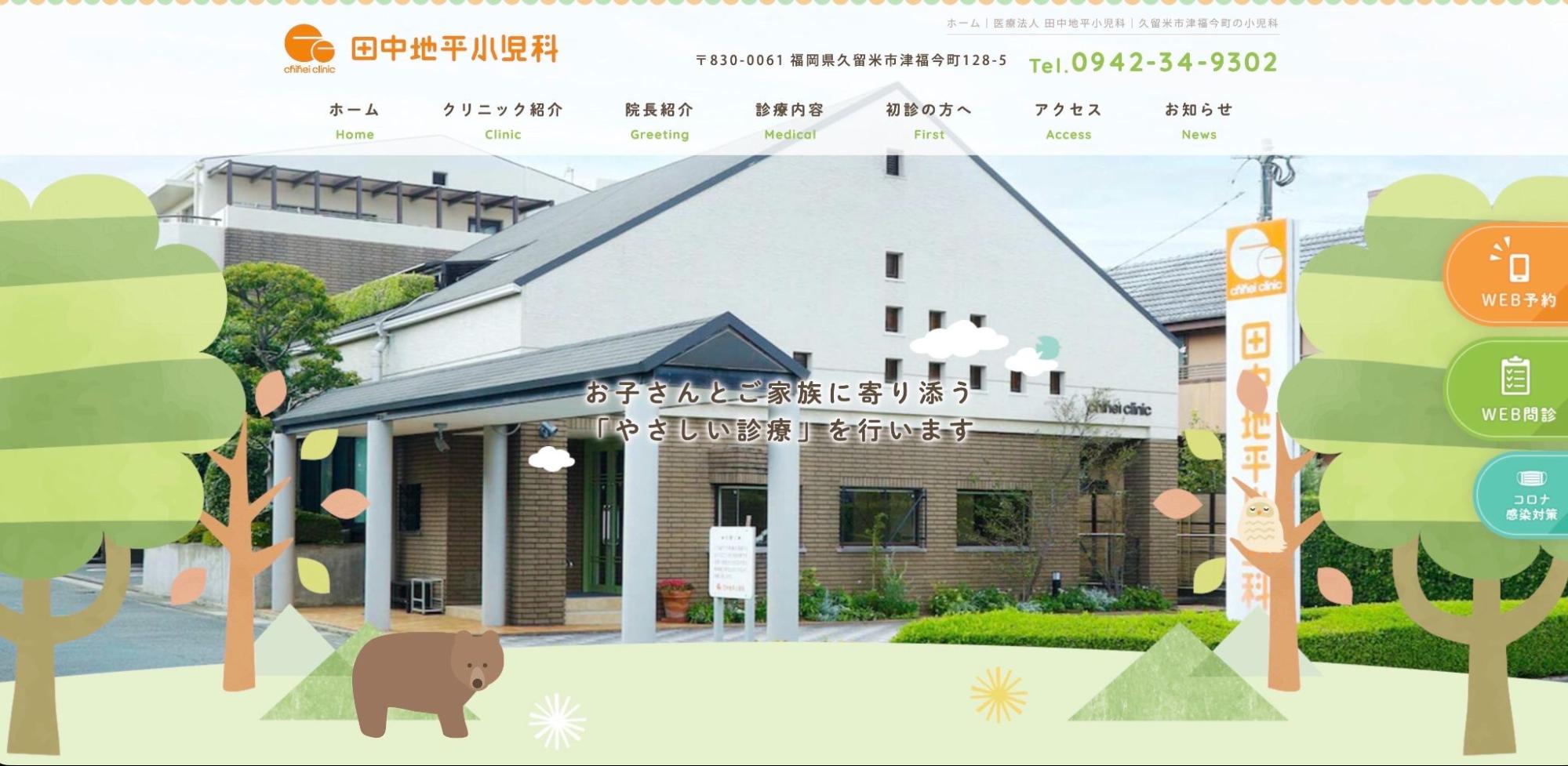 病院・クリニックのホームページ制作デザイン事例15選！見やすくおしゃれなサイトを紹介の画像| 大阪・東京のブランディングデザイン会社 タイタン・アート ｜ ブランディング・WEB・パッケージデザイン・パンフレット・カタログ制作