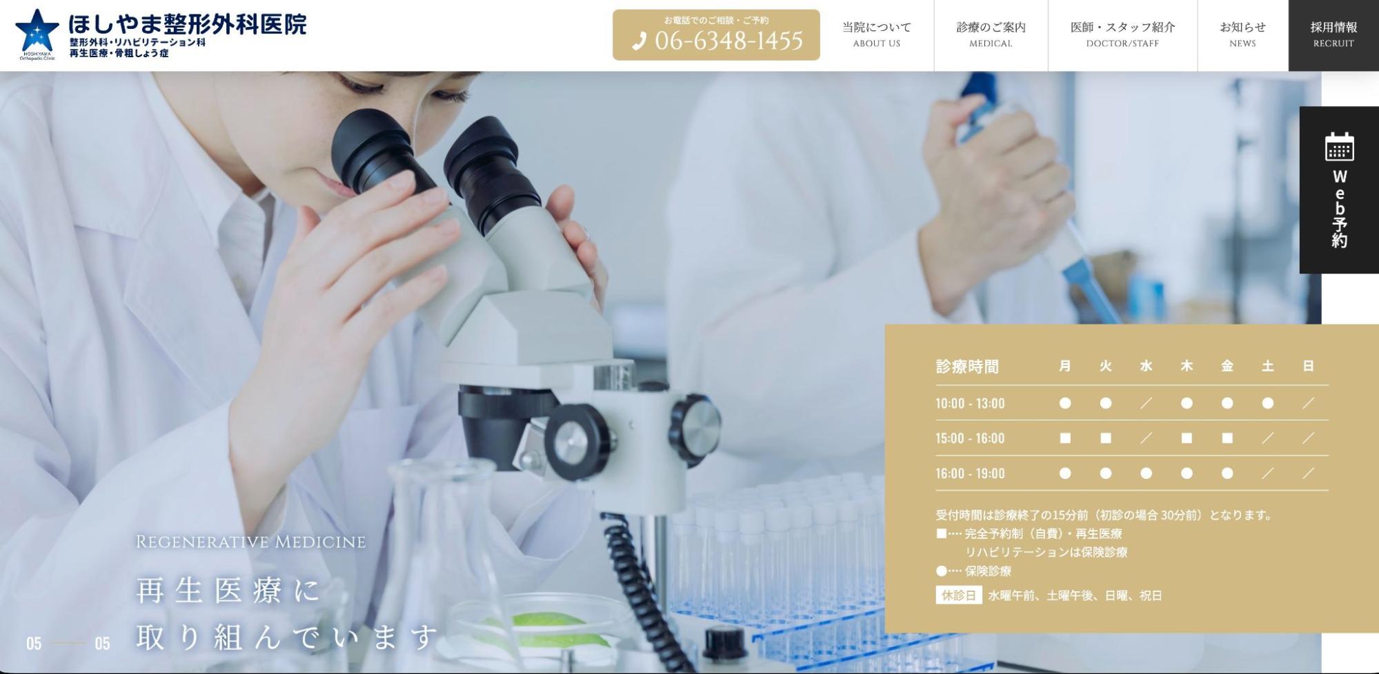 病院・クリニックのホームページ制作デザイン事例15選！見やすくおしゃれなサイトを紹介の画像| 大阪・東京のブランディングデザイン会社 タイタン・アート ｜ ブランディング・WEB・パッケージデザイン・パンフレット・カタログ制作