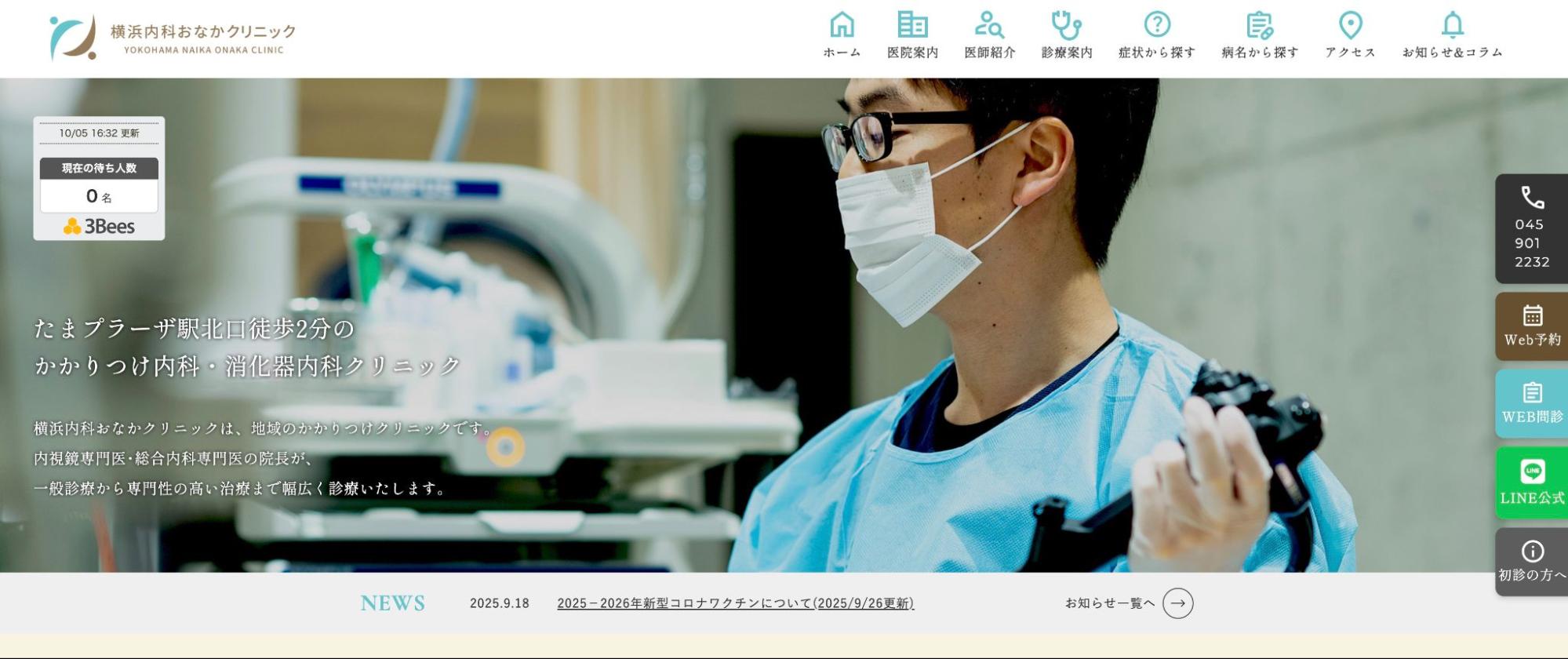 病院・クリニックのホームページ制作デザイン事例15選！見やすくおしゃれなサイトを紹介の画像| 大阪・東京のブランディングデザイン会社 タイタン・アート ｜ ブランディング・WEB・パッケージデザイン・パンフレット・カタログ制作