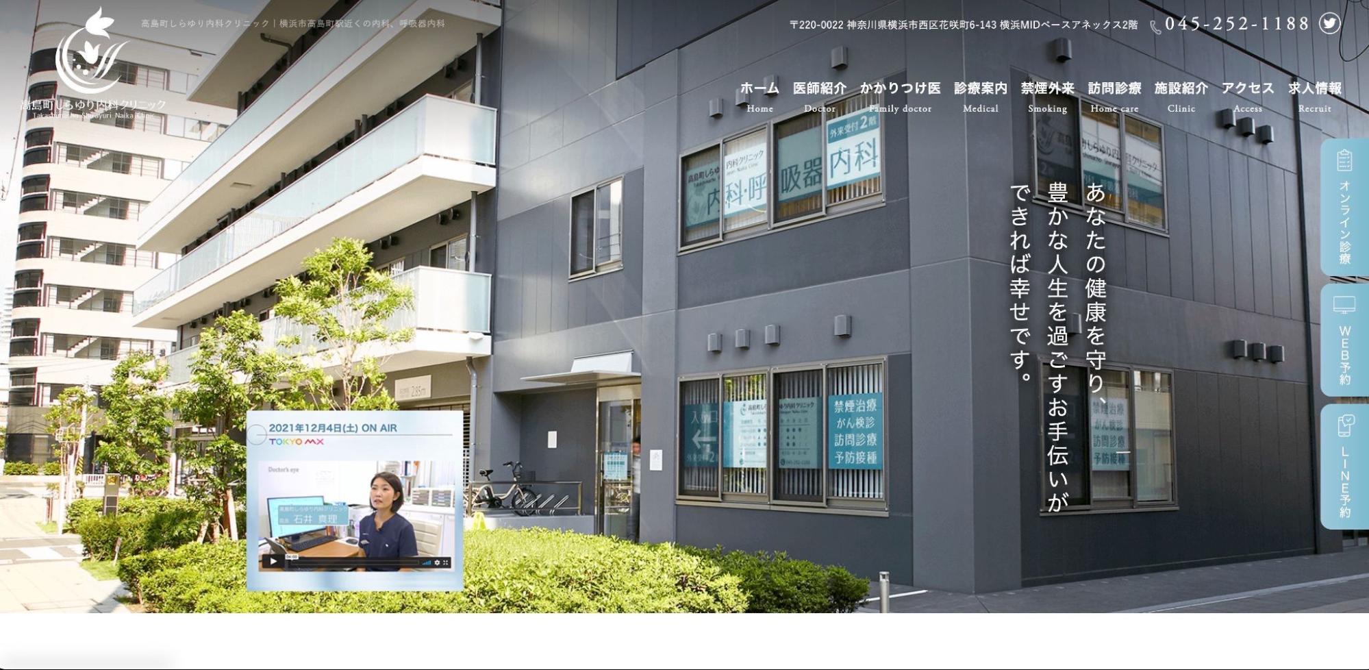 病院・クリニックのホームページ制作デザイン事例15選！見やすくおしゃれなサイトを紹介の画像| 大阪・東京のブランディングデザイン会社 タイタン・アート ｜ ブランディング・WEB・パッケージデザイン・パンフレット・カタログ制作