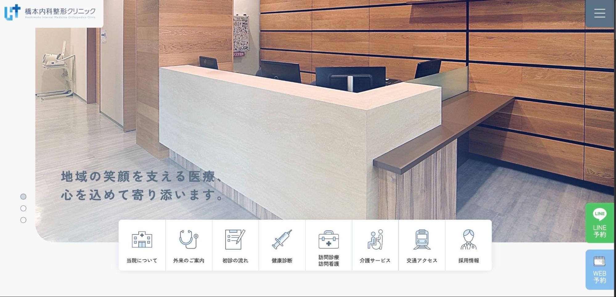 病院・クリニックのホームページ制作デザイン事例15選！見やすくおしゃれなサイトを紹介の画像| 大阪・東京のブランディングデザイン会社 タイタン・アート ｜ ブランディング・WEB・パッケージデザイン・パンフレット・カタログ制作