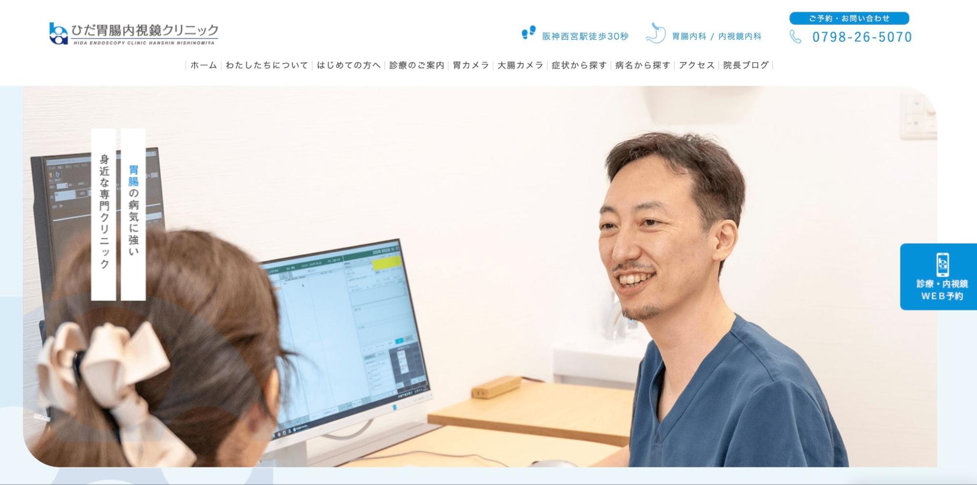 病院・クリニックのホームページ制作デザイン事例15選！見やすくおしゃれなサイトを紹介の画像| 大阪・東京のブランディングデザイン会社 タイタン・アート ｜ ブランディング・WEB・パッケージデザイン・パンフレット・カタログ制作