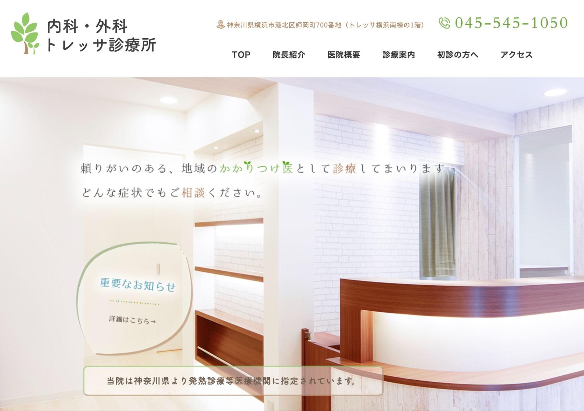 病院・クリニックのホームページ制作デザイン事例15選！見やすくおしゃれなサイトを紹介の画像| 大阪・東京のブランディングデザイン会社 タイタン・アート ｜ ブランディング・WEB・パッケージデザイン・パンフレット・カタログ制作