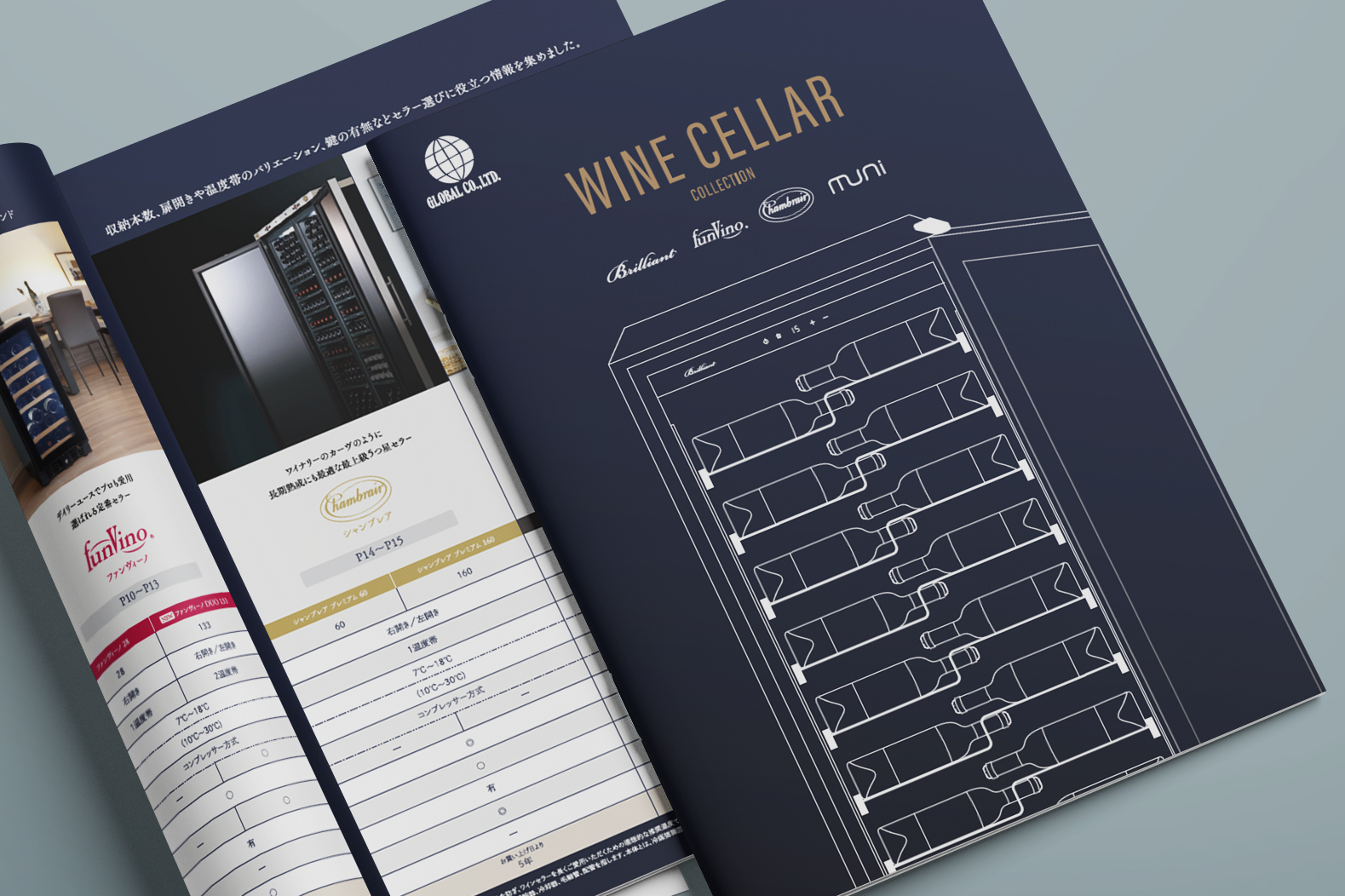 カタログ制作事例_グローバル_ワインセラーの画像| 大阪・東京のデザイン会社 タイタン・アート ｜ ブランディング・WEB・パッケージデザイン・パンフレット・カタログ制作