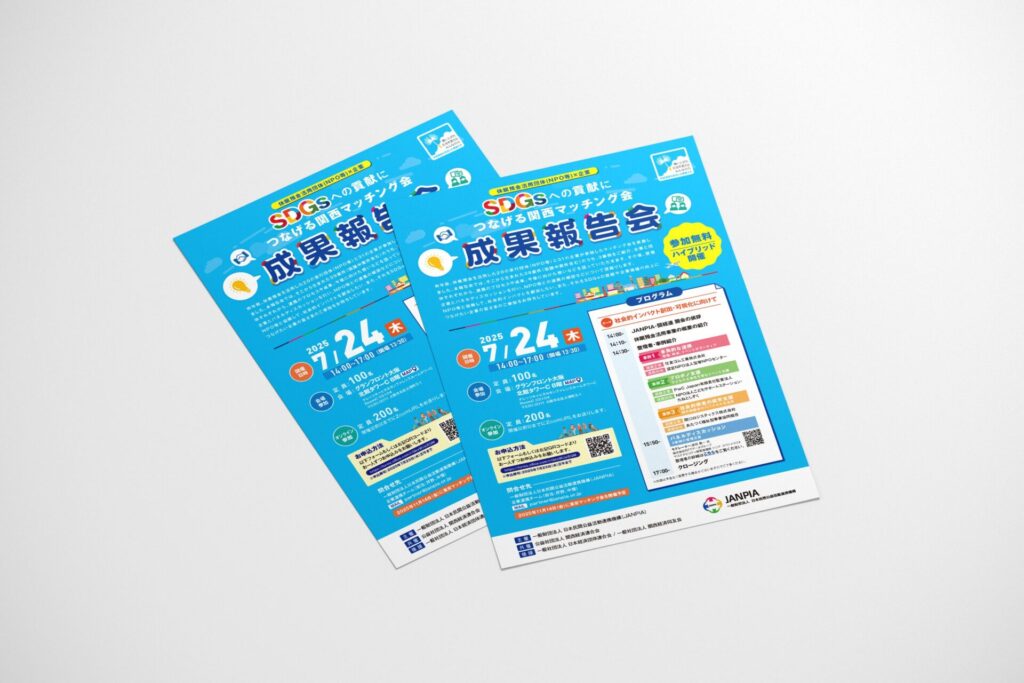 チラシ制作事例_JANPIAの画像| 大阪・東京のブランディングデザイン会社 タイタン・アート | ブランディング・WEB・パッケージデザイン・パンフレット・カタログ制作