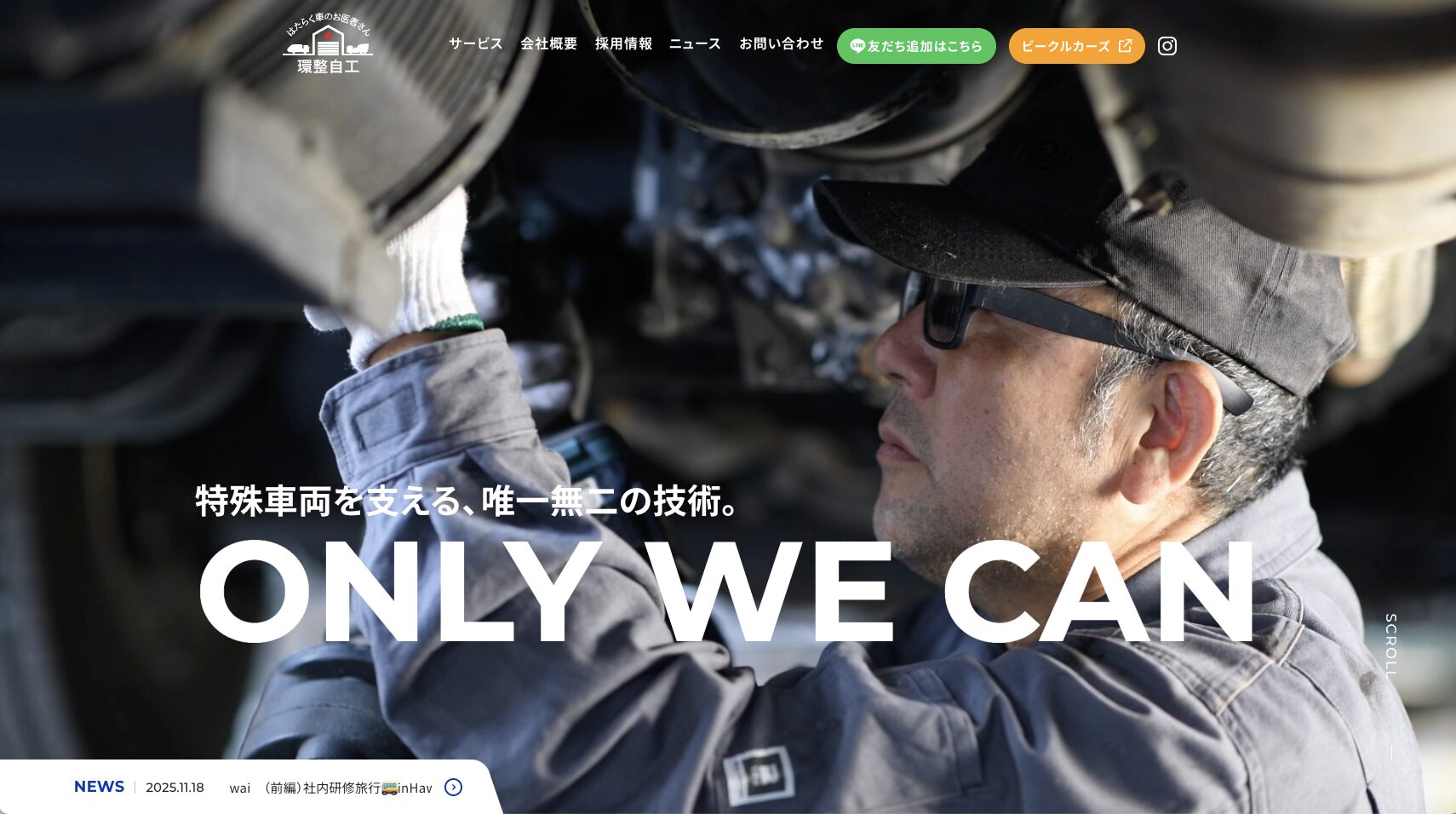 WEB制作事例_環整自工の画像| 大阪・東京のデザイン会社 タイタン・アート | ブランディング・WEB・パッケージデザイン・パンフレット・カタログ制作