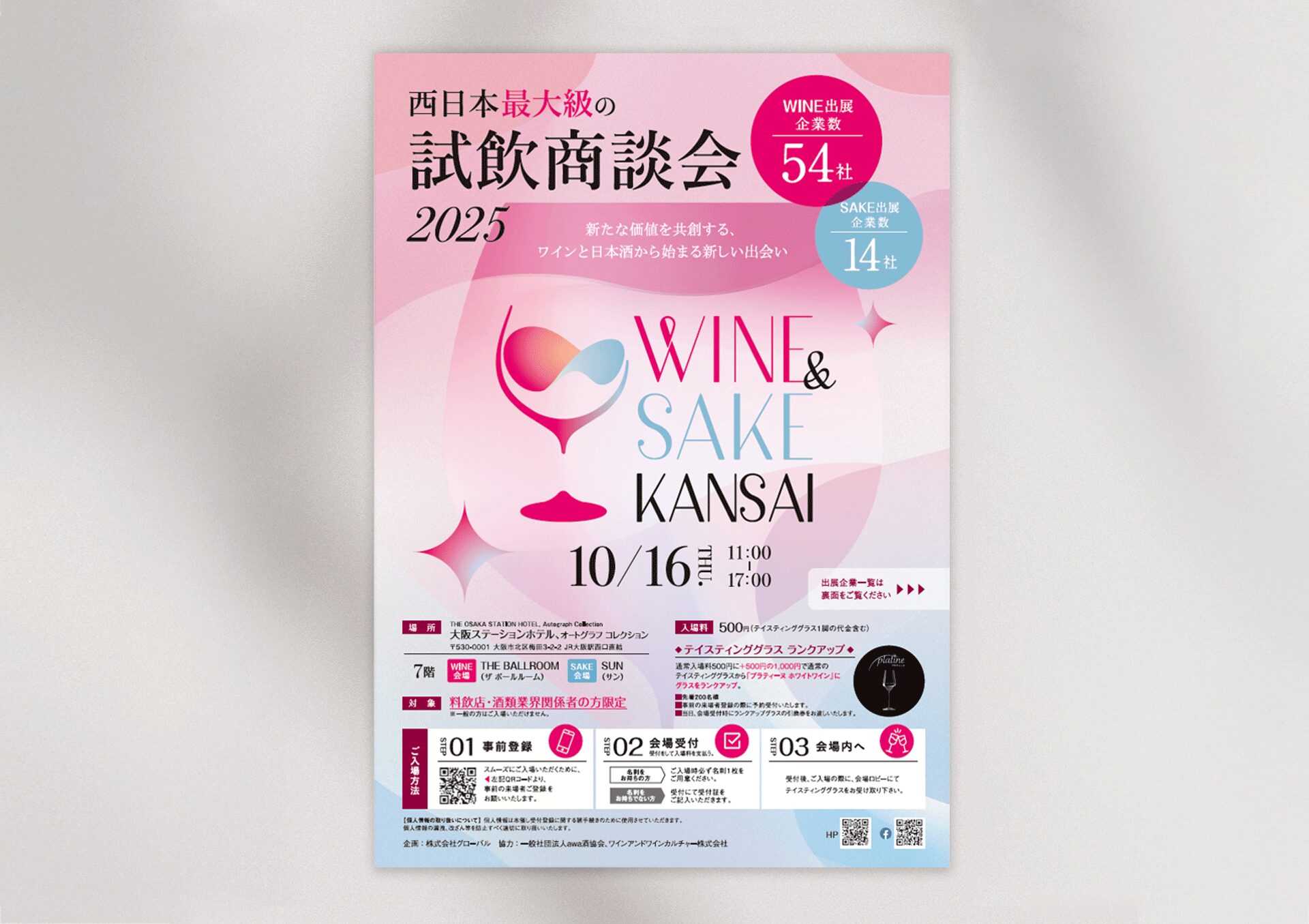 ロゴ・フライヤー制作事例_グローバル_イベントの画像| 大阪・東京のブランディングデザイン会社 タイタン・アート ｜ ブランディング・WEB・パッケージデザイン・パンフレット・カタログ制作