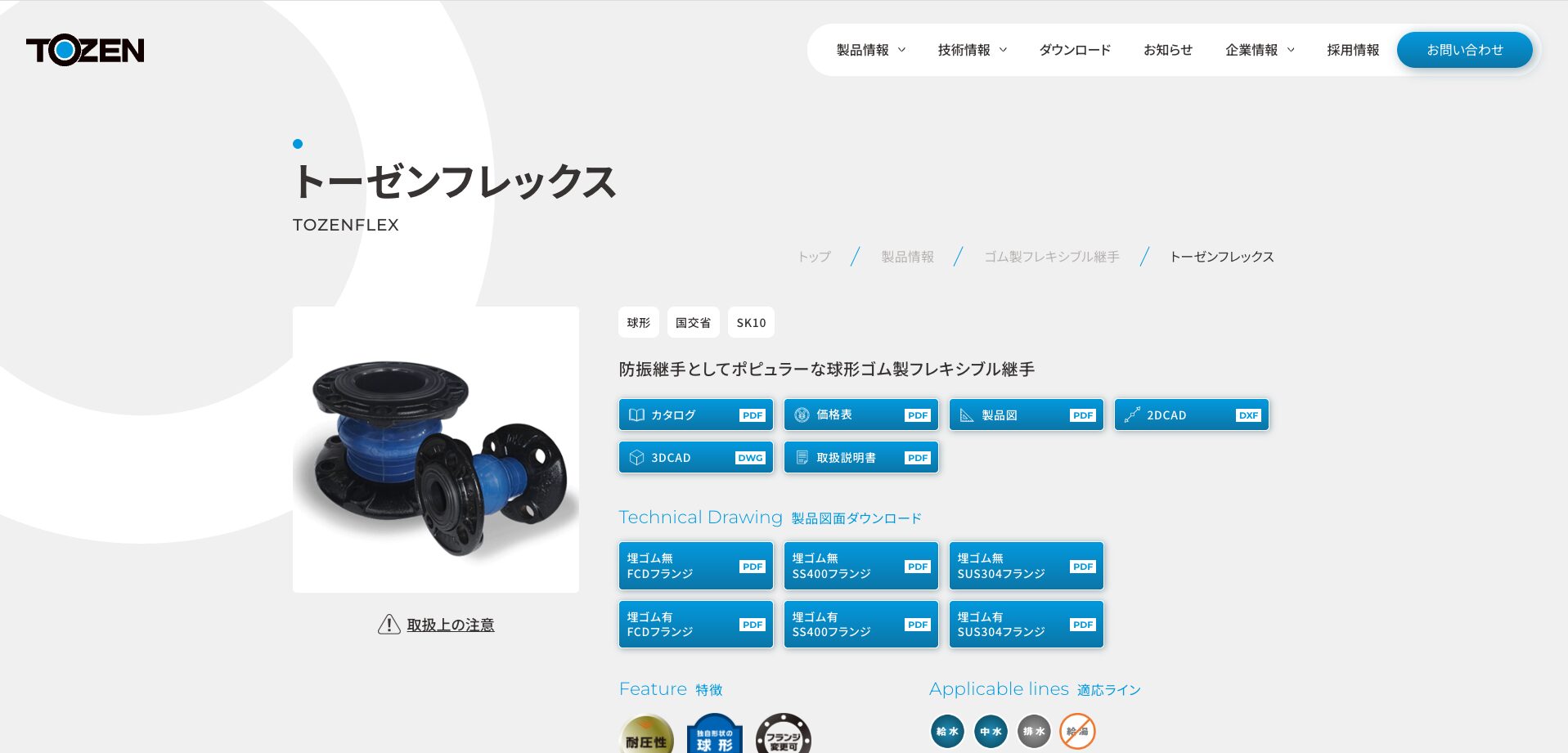 WEB制作事例_株式会社TOZENの画像| 大阪・東京のブランディングデザイン会社 タイタン・アート ｜ ブランディング・WEB・パッケージデザイン・パンフレット・カタログ制作