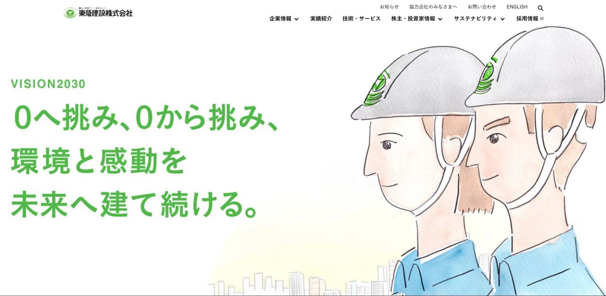 建築・建設業のホームページ制作デザイン14選！かっこいい信頼感があるサイトとは？の画像| 大阪・東京のデザイン会社 タイタン・アート ｜ ブランディング・WEB・パッケージデザイン・パンフレット・カタログ制作