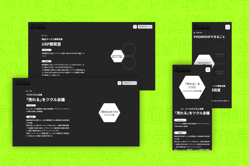 WEB制作事例_POSIMEDIの画像| 大阪・東京のデザイン会社 タイタン・アート ｜ ブランディング・WEB・パッケージデザイン・パンフレット・カタログ制作