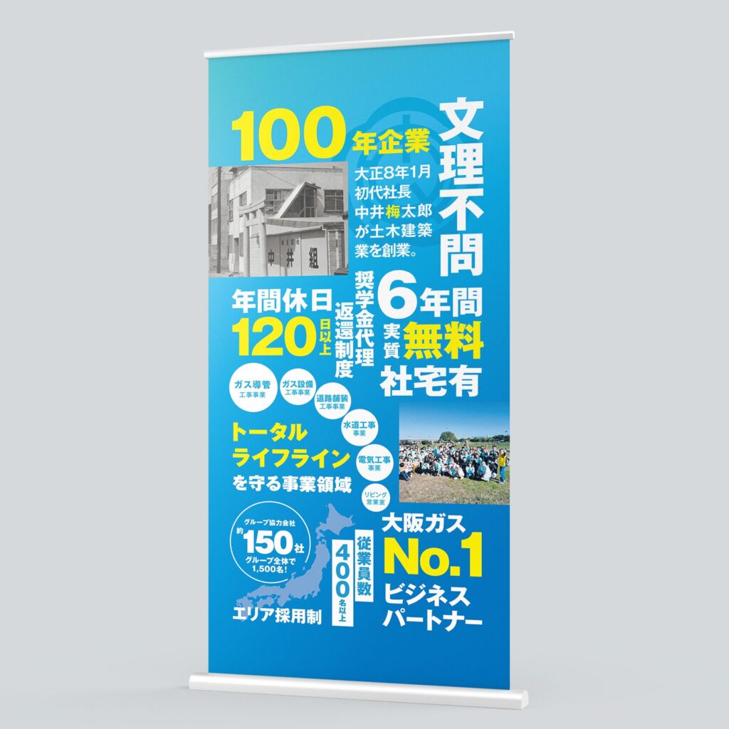 採用ブースツール制作事例_中井エンジニアリング株式会社の画像| 大阪・東京のブランディングデザイン会社 タイタン・アート ｜ ブランディング・WEB・パッケージデザイン・パンフレット・カタログ制作