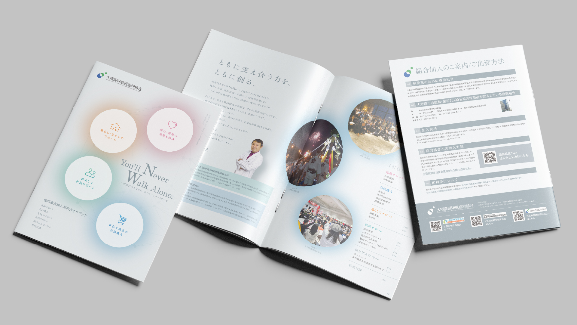 パンフレット制作事例_大阪府保険医協同組合の画像| 大阪・東京のデザイン会社 タイタン・アート ｜ ブランディング・WEB・パッケージデザイン・パンフレット・カタログ制作