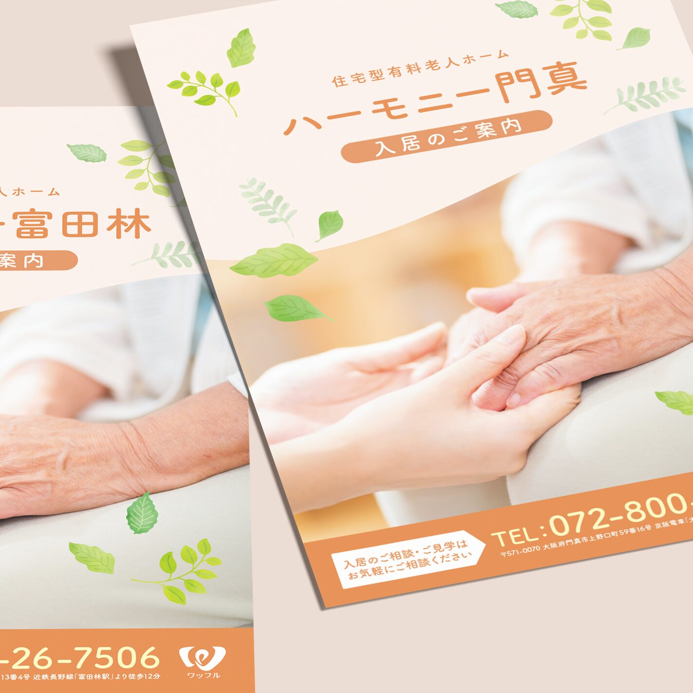 大阪のデザイン会社タイタン・アートのパンフレット制作事例_株式会社ワッフル
