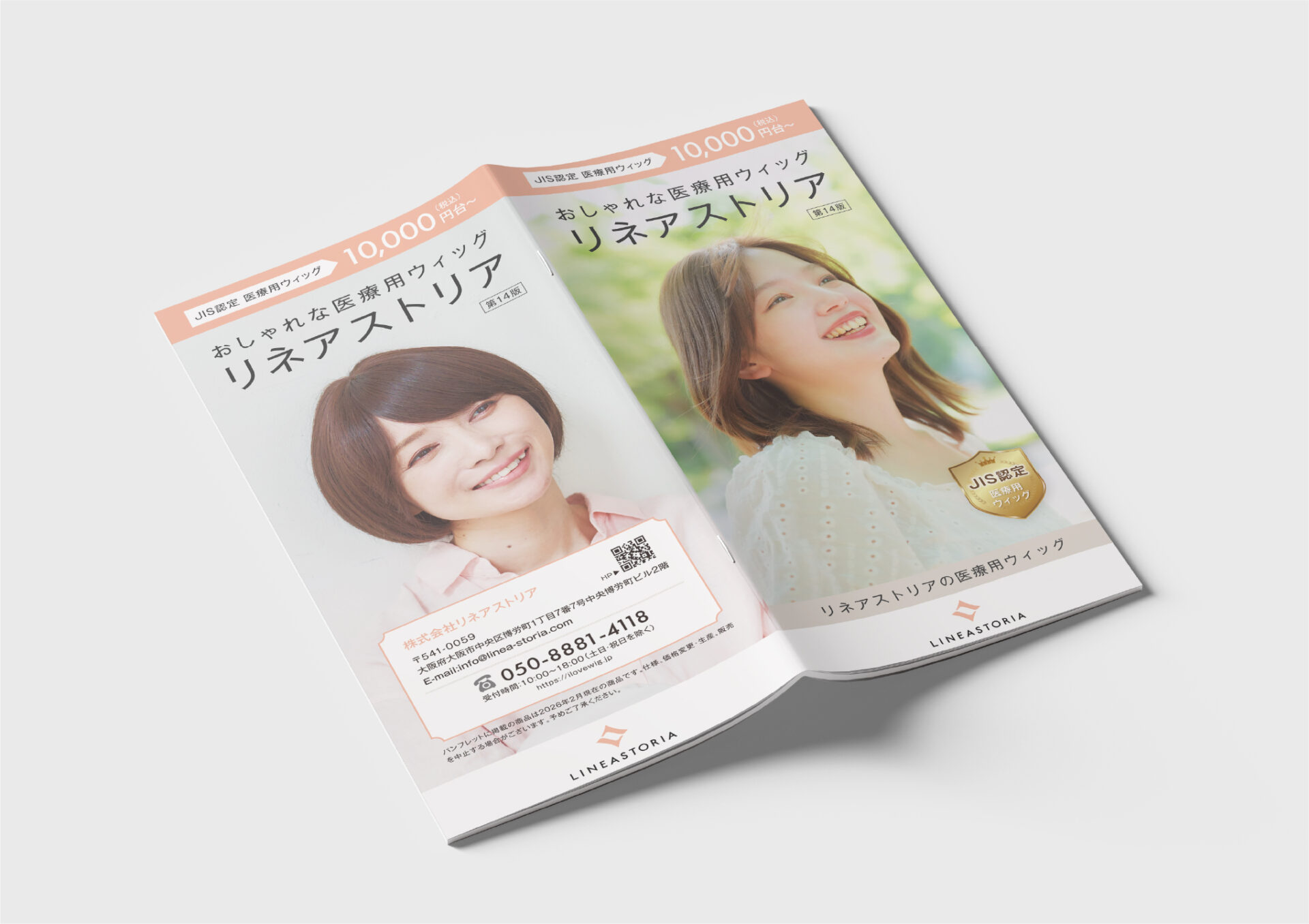 パンフレット制作事例_株式会社リネアストリアの画像| 大阪・東京のブランディングデザイン会社 タイタン・アート ｜ ブランディング・WEB・パッケージデザイン・パンフレット・カタログ制作
