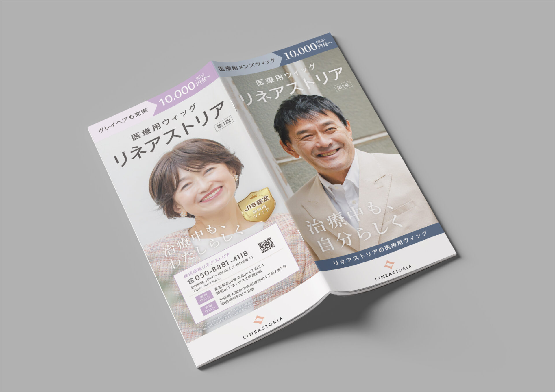 パンフレット制作事例_株式会社リネアストリア(メンズ・ミセス)の画像| 大阪・東京のブランディングデザイン会社 タイタン・アート | ブランディング・WEB・パッケージデザイン・パンフレット・カタログ制作