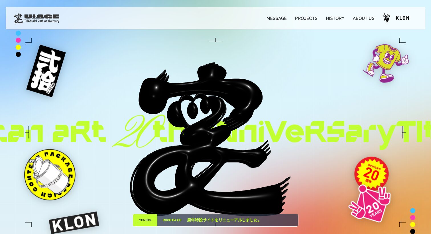 タイタン・アート20周年特設サイト公開