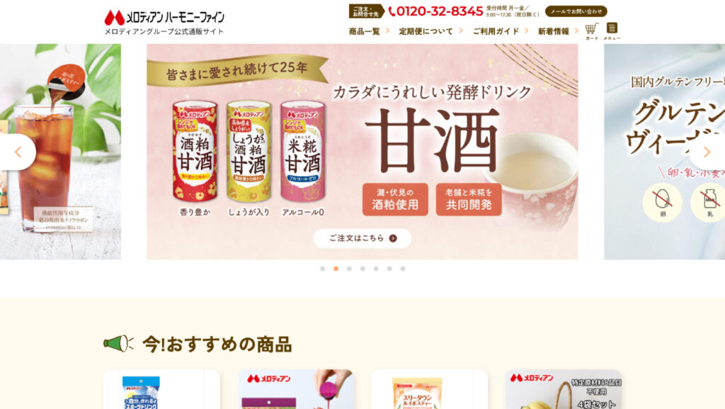 WEB制作事例_株式会社 メロディアン ハーモニーファイン