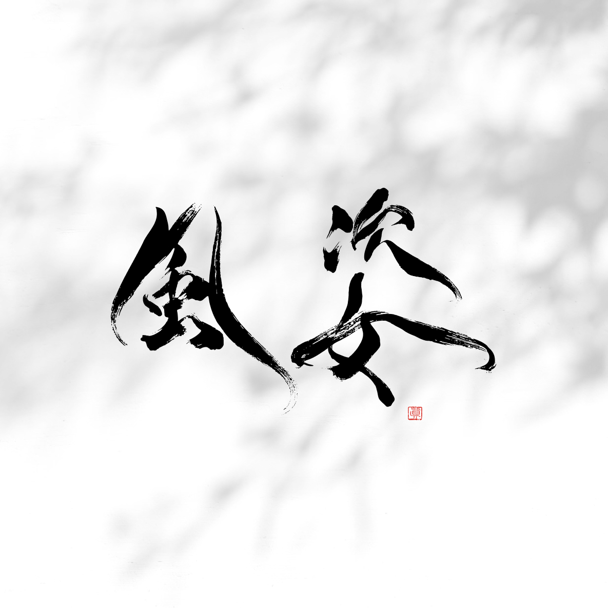 風姿WEB制作事例