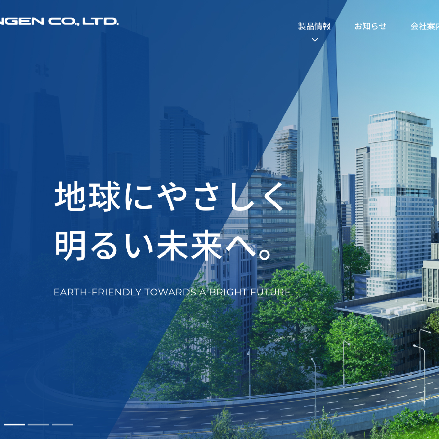 デンゲン株式会社WEB制作事例