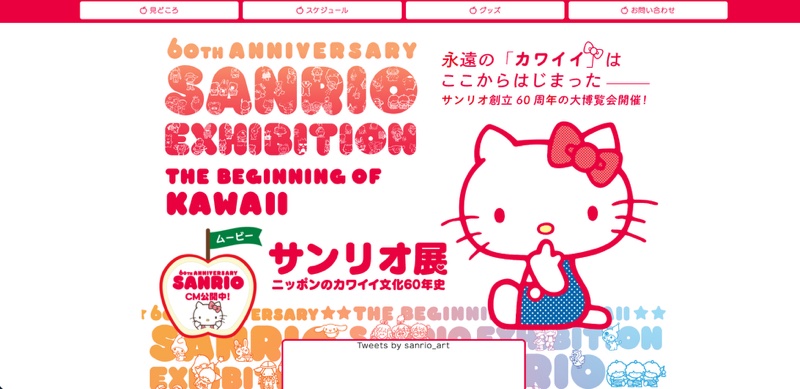 周年記念サイトとは？作り方や必要なコンテンツ・デザイン事例を解説の画像| 大阪・東京のブランディングデザイン会社 タイタン・アート ｜ ブランディング・WEB・パッケージデザイン・パンフレット・カタログ制作